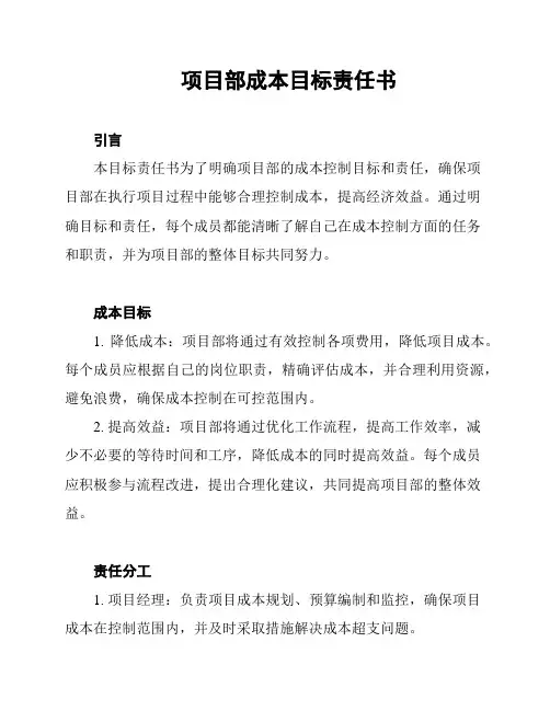 项目部成本目标责任书