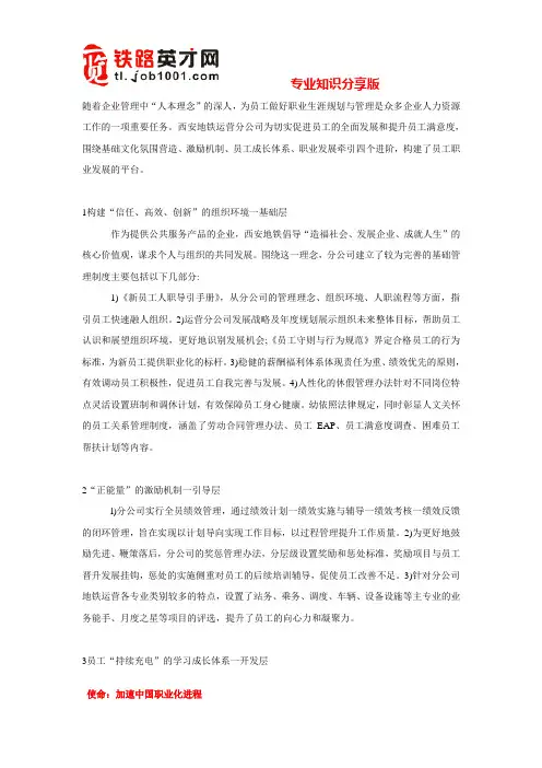 构建企业员工职业发展平台的实践与思考