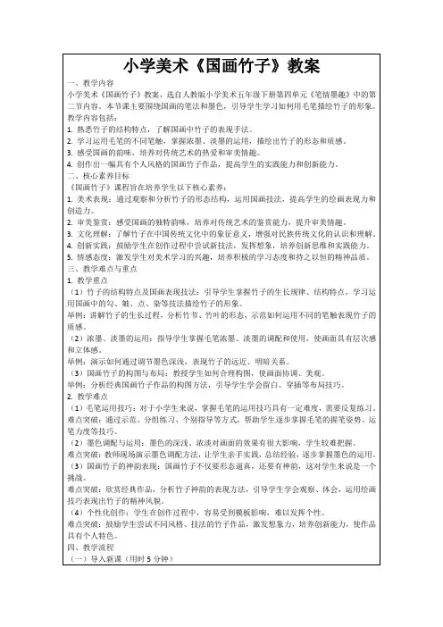 小学美术《国画竹子》教案