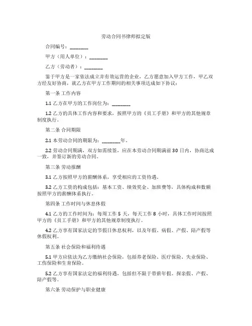 劳动合同书律师拟定版