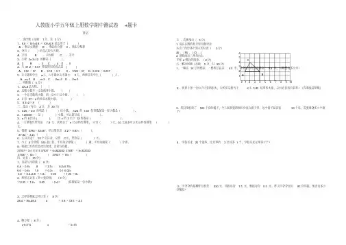 人教版小学五年级期中测试卷+答题卡