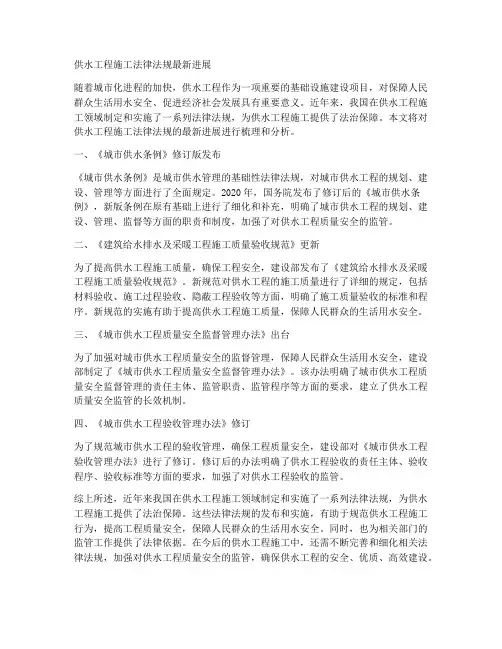 供水工程施工法律法规最新