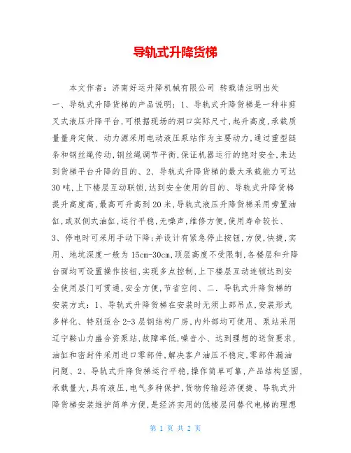 导轨式升降货梯