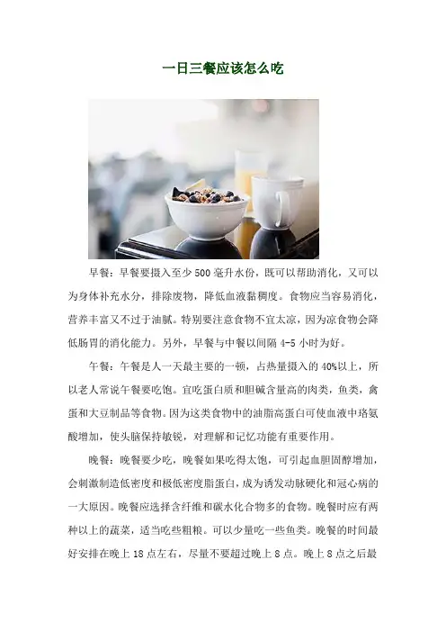一日三餐应该怎么吃