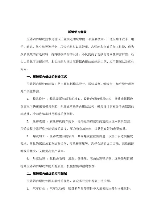 压铸铝内螺纹