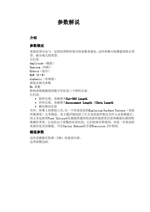 粗糙度参数解说及其应用