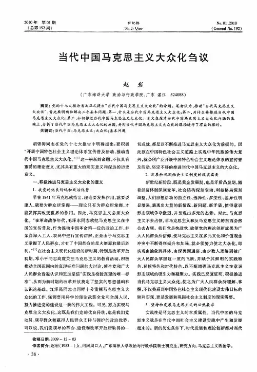 当代中国马克思主义大众化刍议