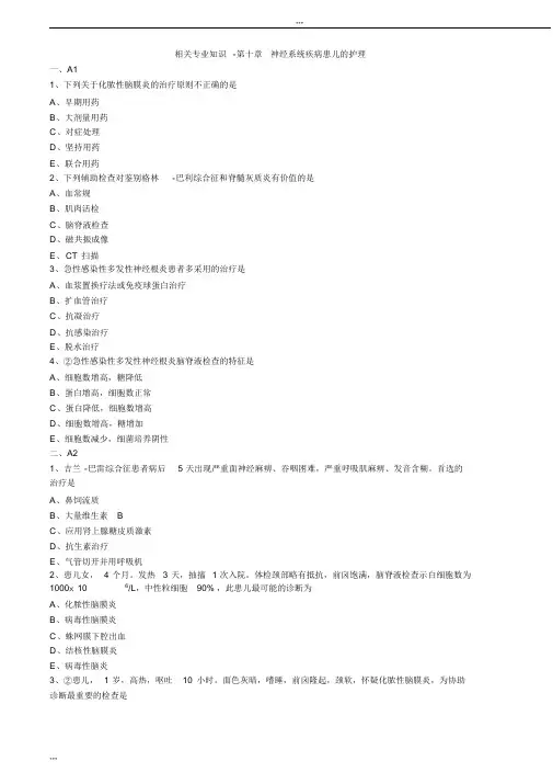 护师考试练习题与解析：儿科护理学之-神经系统疾病患儿地护理