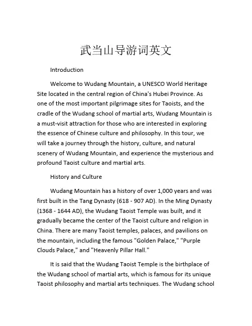 武当山导游词英文