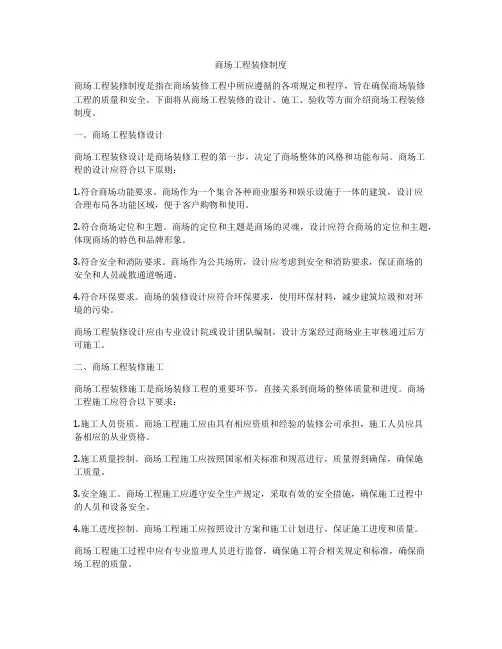 商场工程装修制度