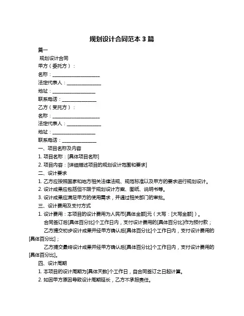 规划设计合同范本3篇