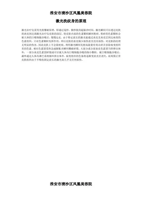 激光洗纹身的原理