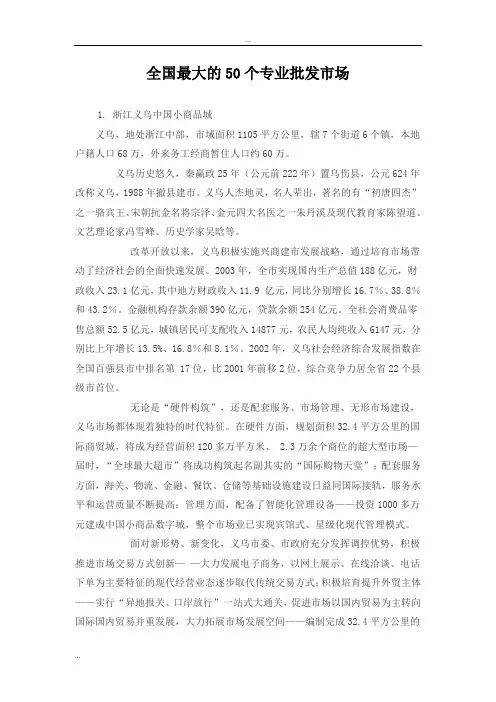 全国最大50个专业批发市场