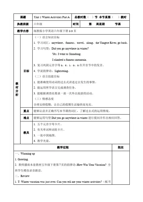 闽教版小学英语六年级下册全册教案