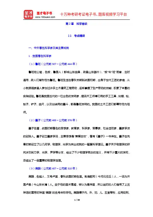 浙江省教师招聘考试《幼儿园教育基础知识》专用教材【备考指南+考点精讲+典型题详解】科学常识【圣才出品