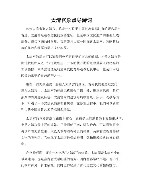 太清宫景点导游词