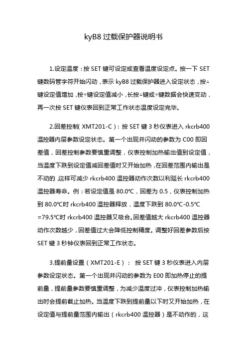 kyB8过载保护器说明书