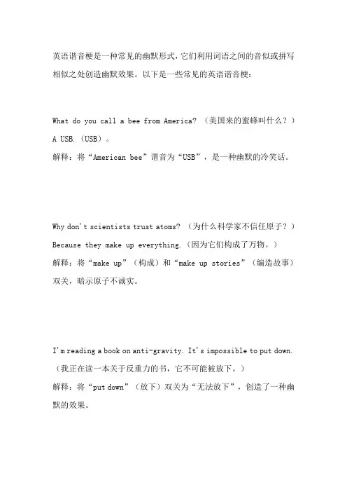 英语谐音梗大全