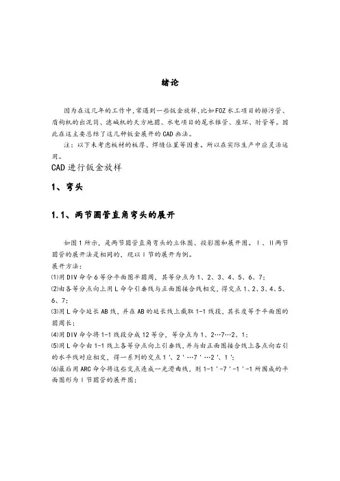 CAD进行钣金放样