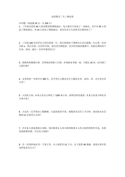 高思数学二升三测试卷