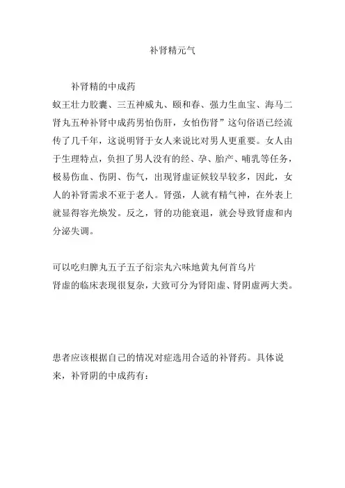 补肾精元气