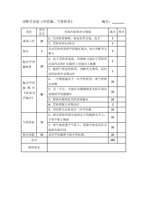 诊断学考核评分标准