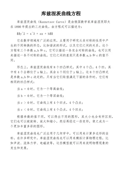 库兹涅茨曲线方程