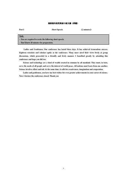 高职高专实用英语口语大赛(样题)