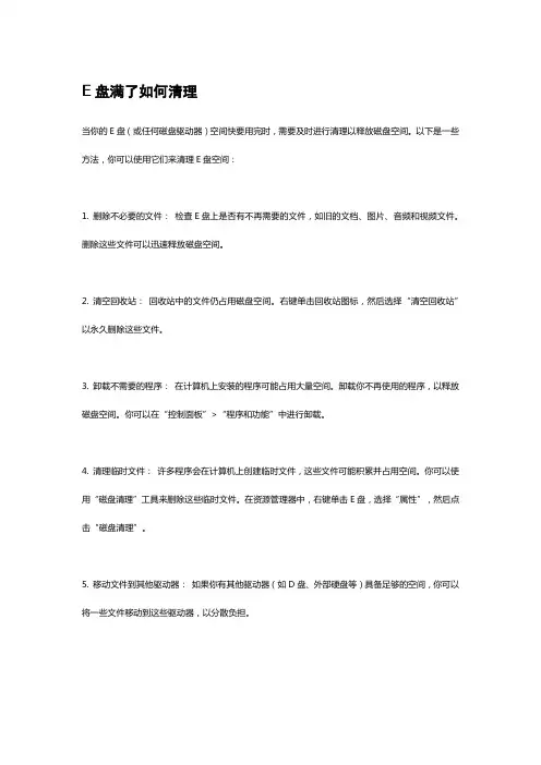 E盘满了如何清理