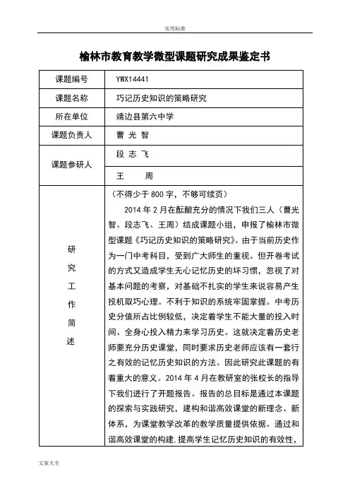 市级微型课题成果鉴定书