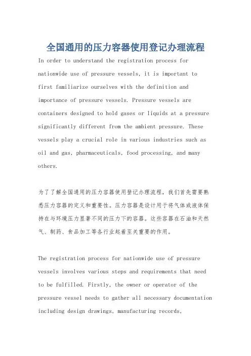 全国通用的压力容器使用登记办理流程