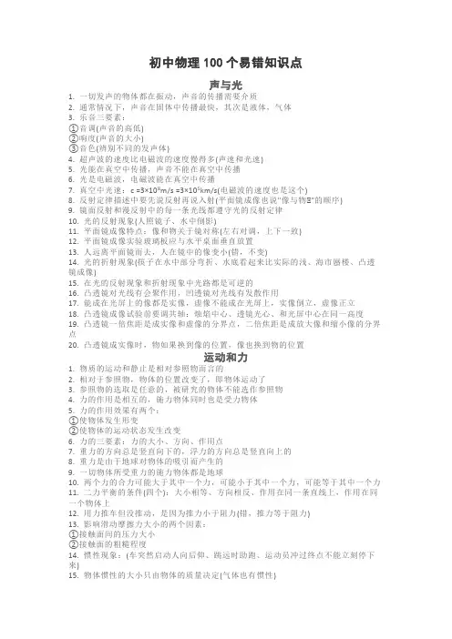 初中物理100个易错知识点