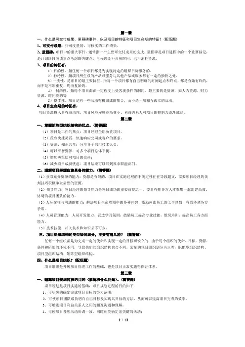 《项目管理》期末复习