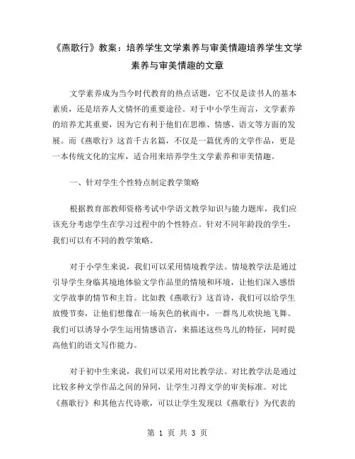 《燕歌行》教案：培养学生文学素养与审美情趣