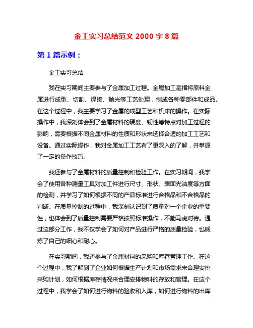 金工实习总结范文2000字8篇
