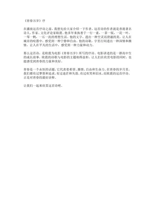 欧震朗诵稿