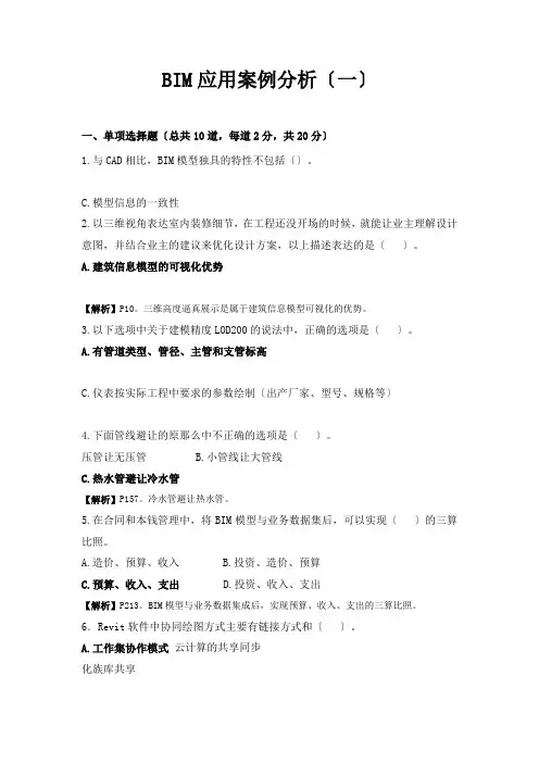 《BIM应用案例分析》