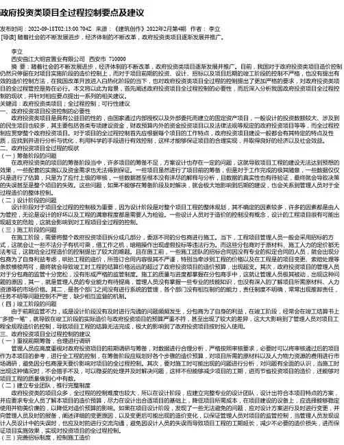 政府投资类项目全过程控制要点及建议