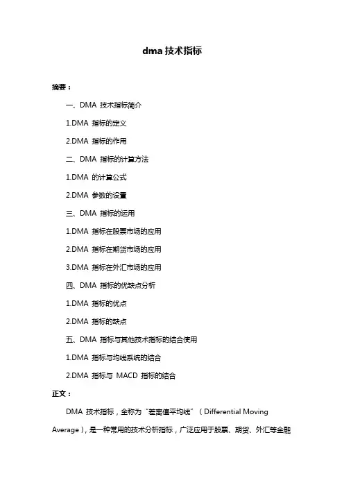 dma技术指标