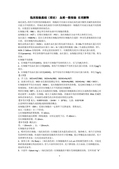 临床检验基础