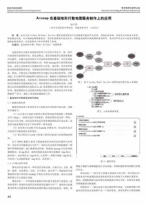 Arcmap在基础地形打散地图服务制作上的应用