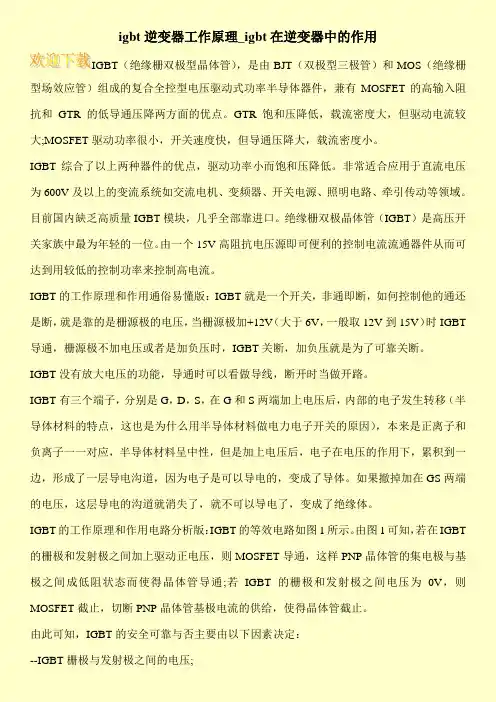 igbt逆变器工作原理_igbt在逆变器中的作用