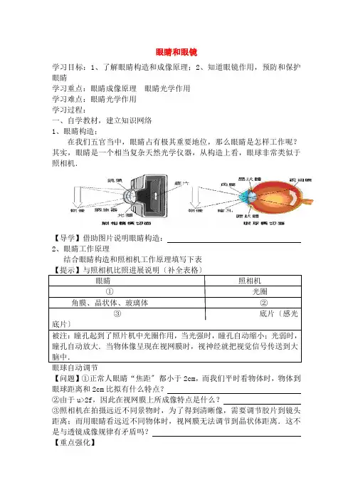 八年级物理下册6.4眼睛和眼镜导学案(新版)北师大版