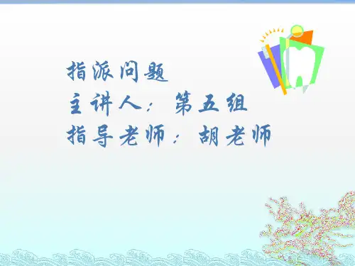 指派问题1