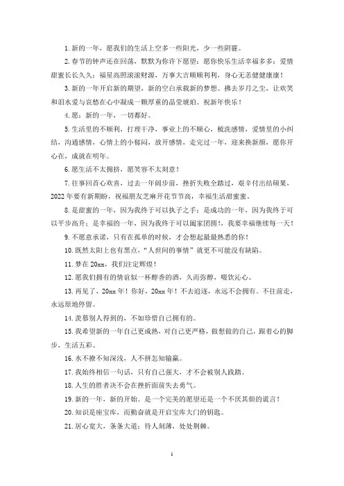 最新适合新的一年新的开始群发的简短句子