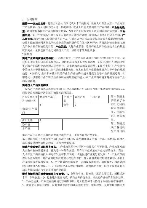 产业经济学资料名词解释