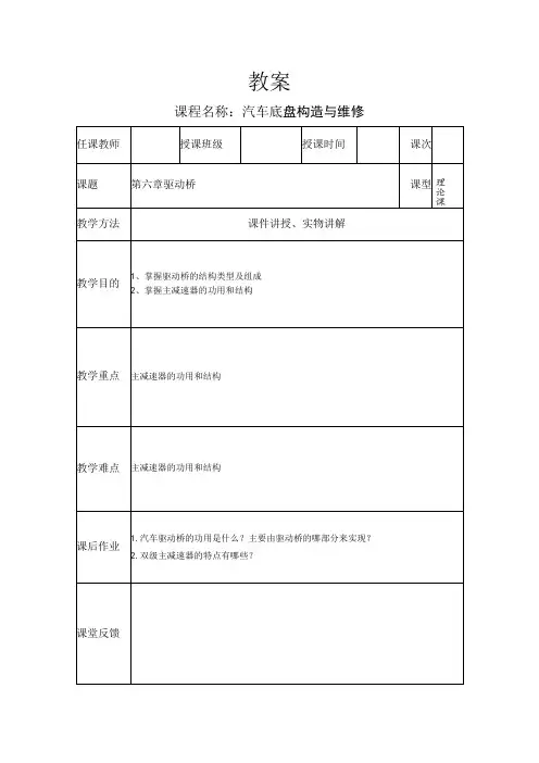 汽车底盘构造与维修教案——驱动桥