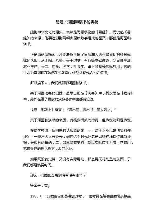 易经：河图和洛书的奥秘