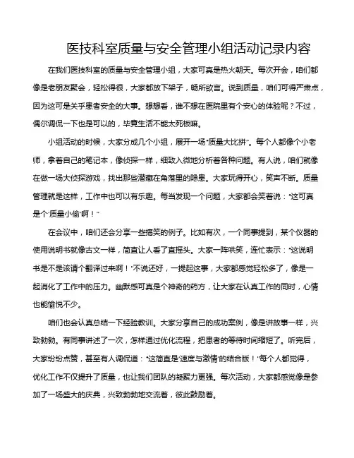 医技科室质量与安全管理小组活动记录内容
