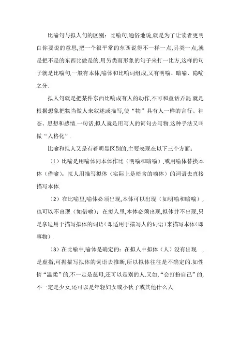 比喻句与拟人句的区别讲解